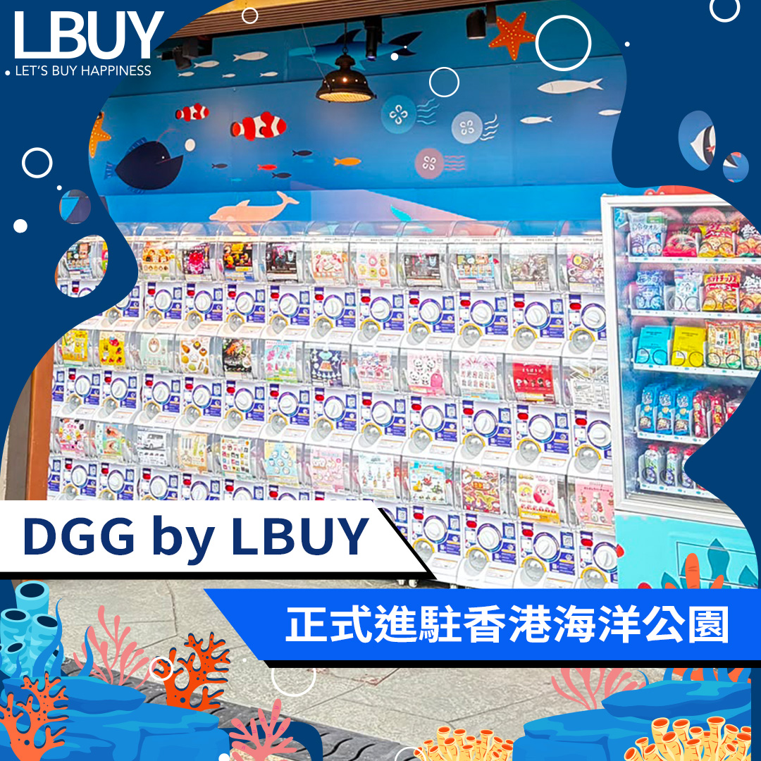 DGG by LBUY 香港海洋公園扭蛋站
